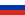 Ру́сский